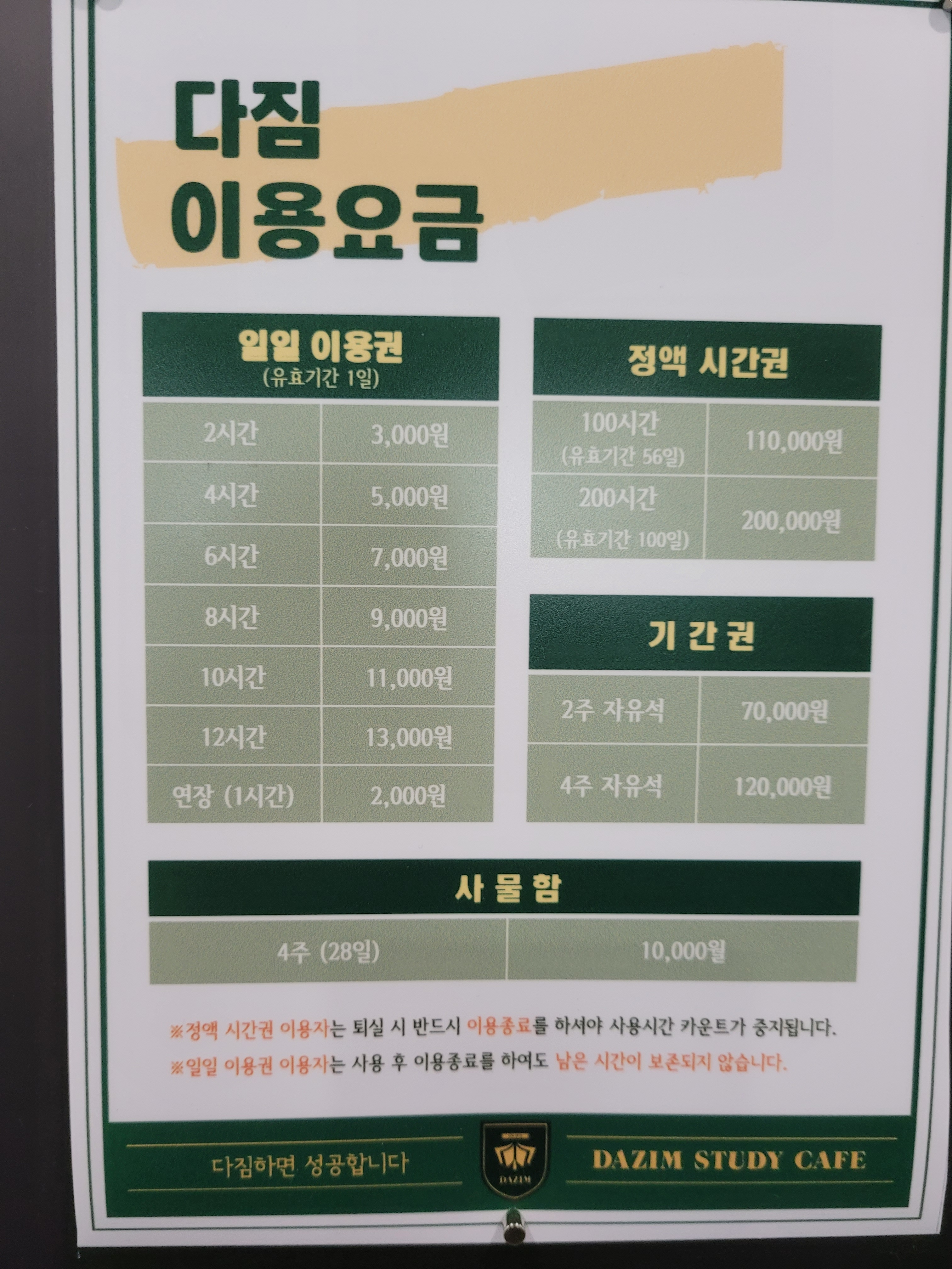 다짐스터디카페 온양점