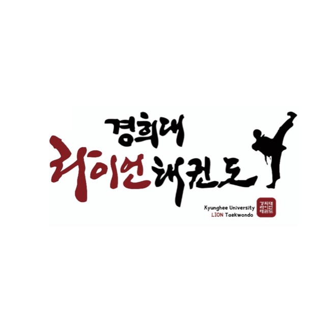 경희대라이언태권도