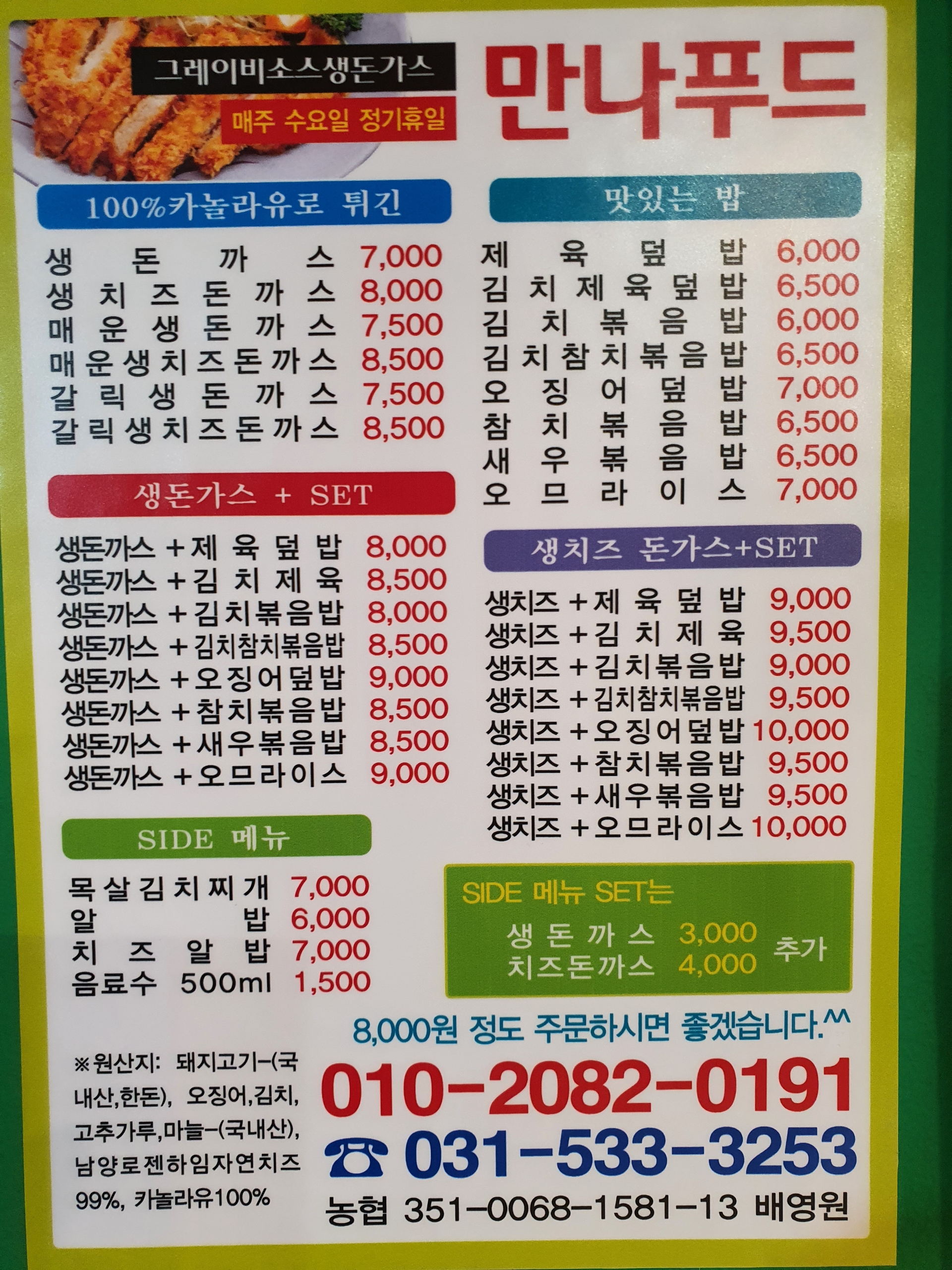 만나푸드