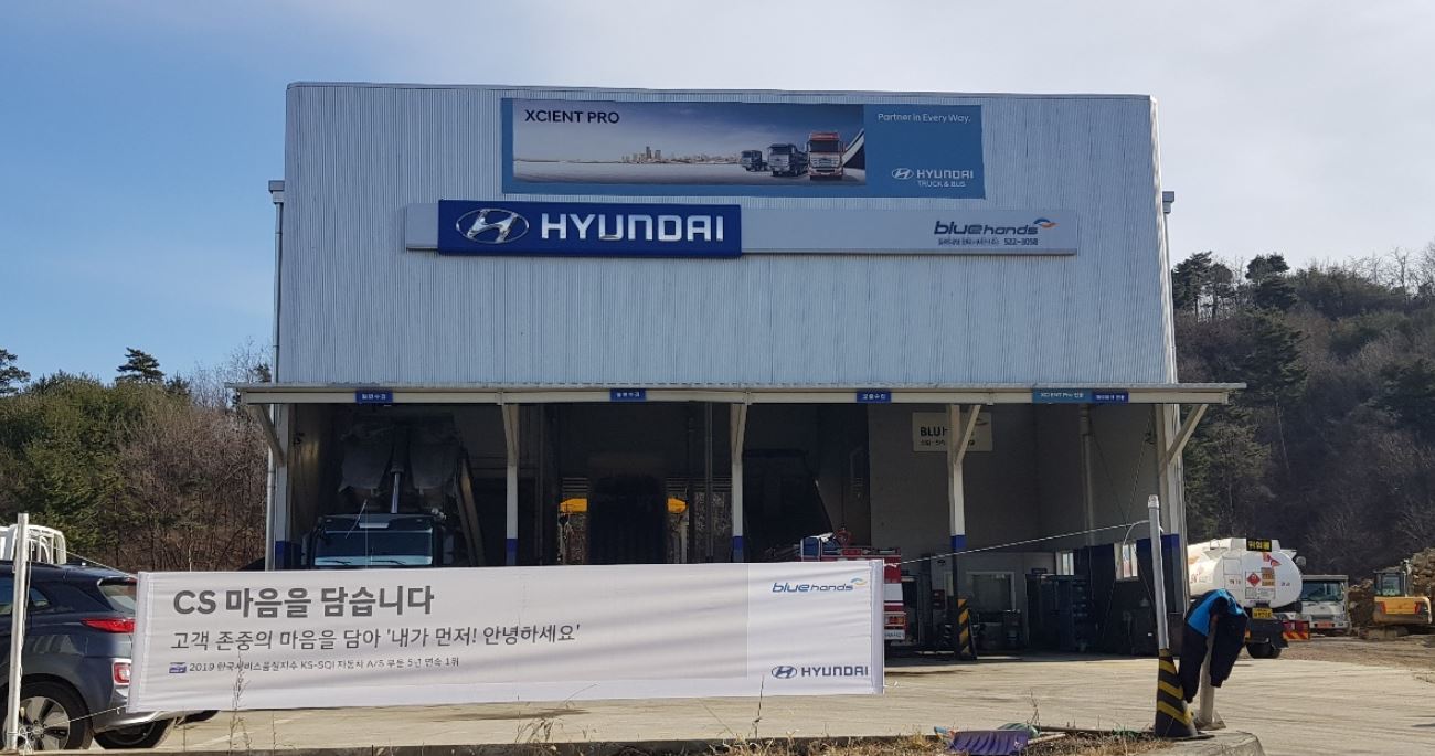 블루핸즈 남동해현대상용서비스