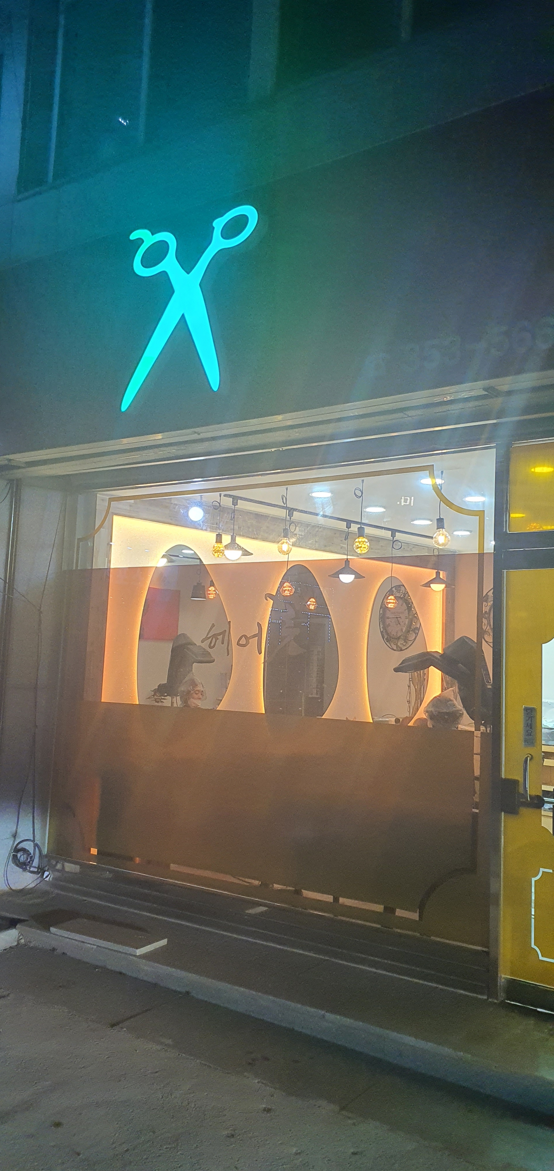 헤어꽃
