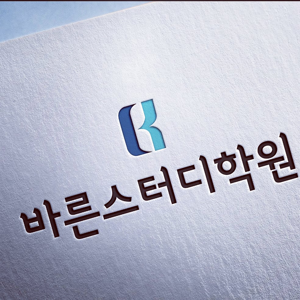 바른스터디학원 영어관
