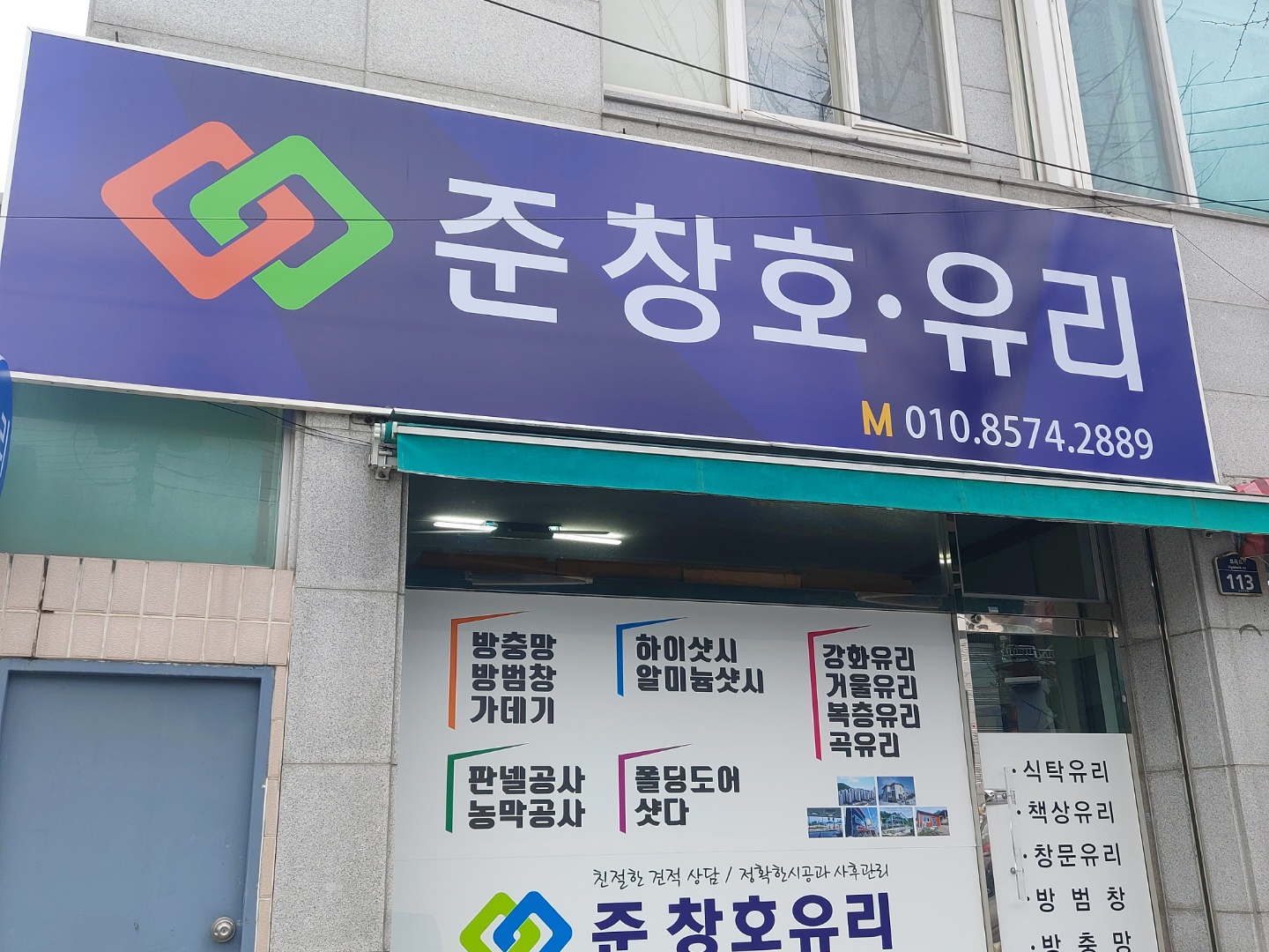 준창호유리