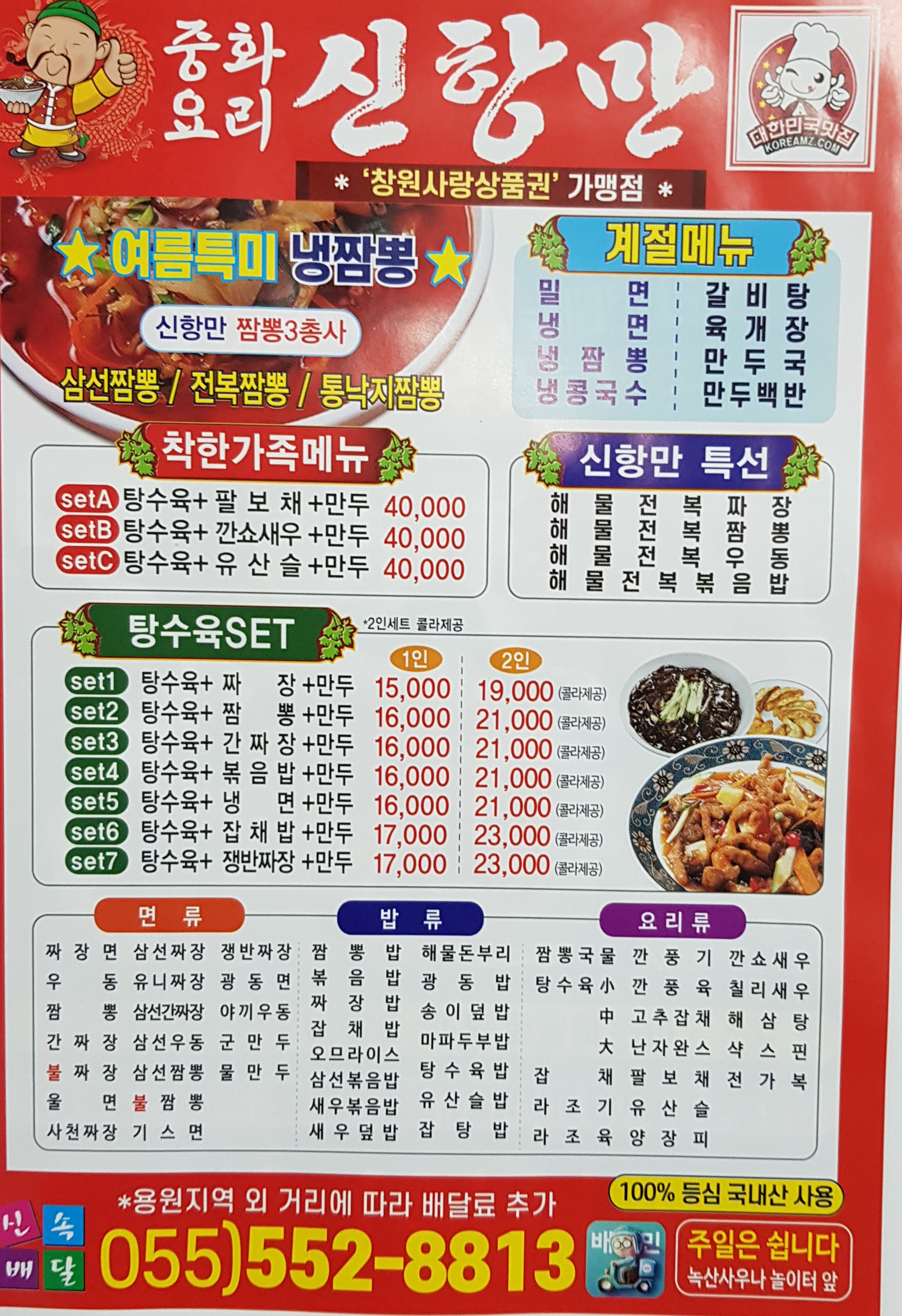신항만반점
