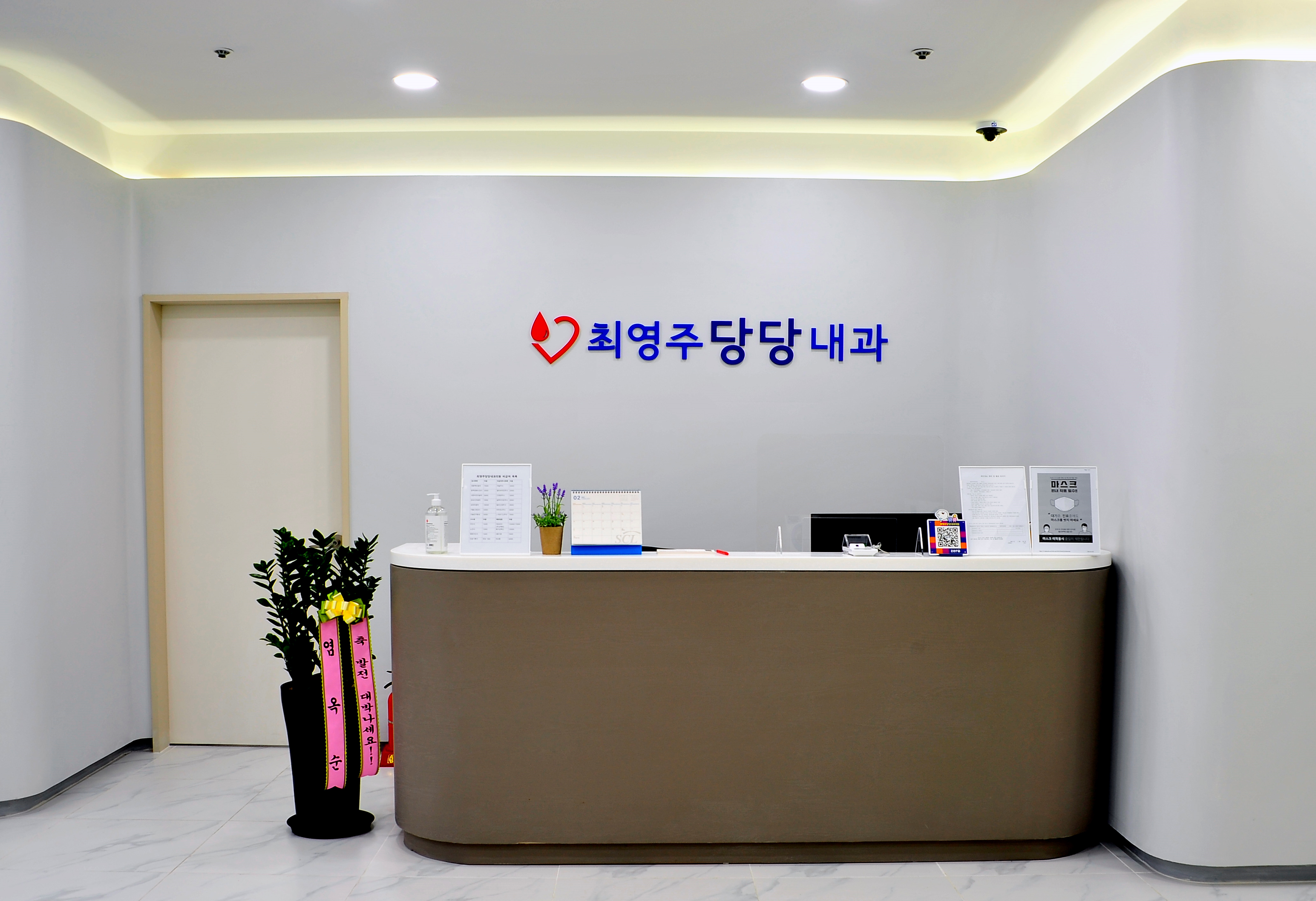최영주당당내과의원