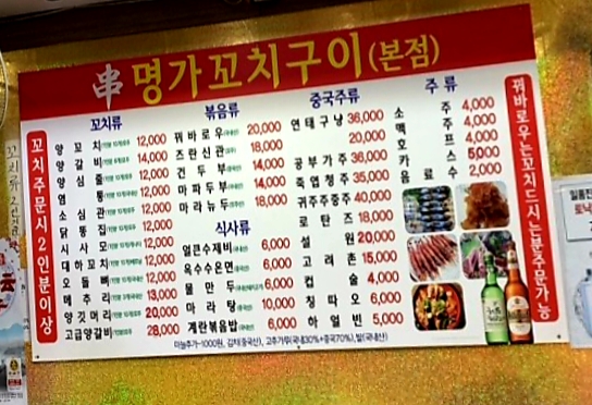 명가꼬치구이