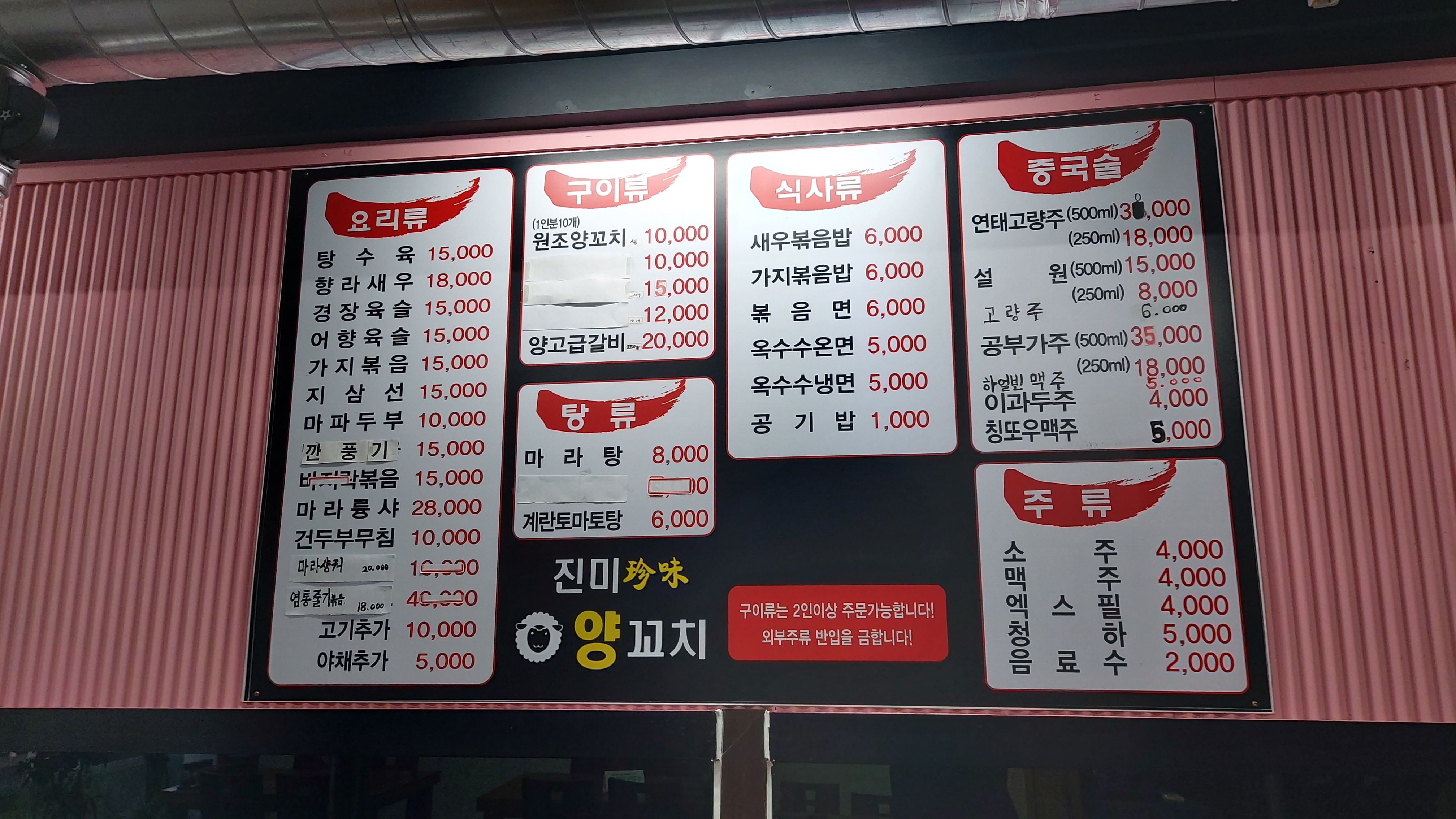 진미양꼬치