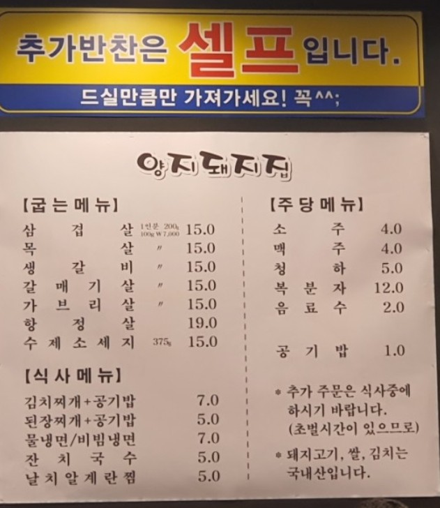 양지돼지집