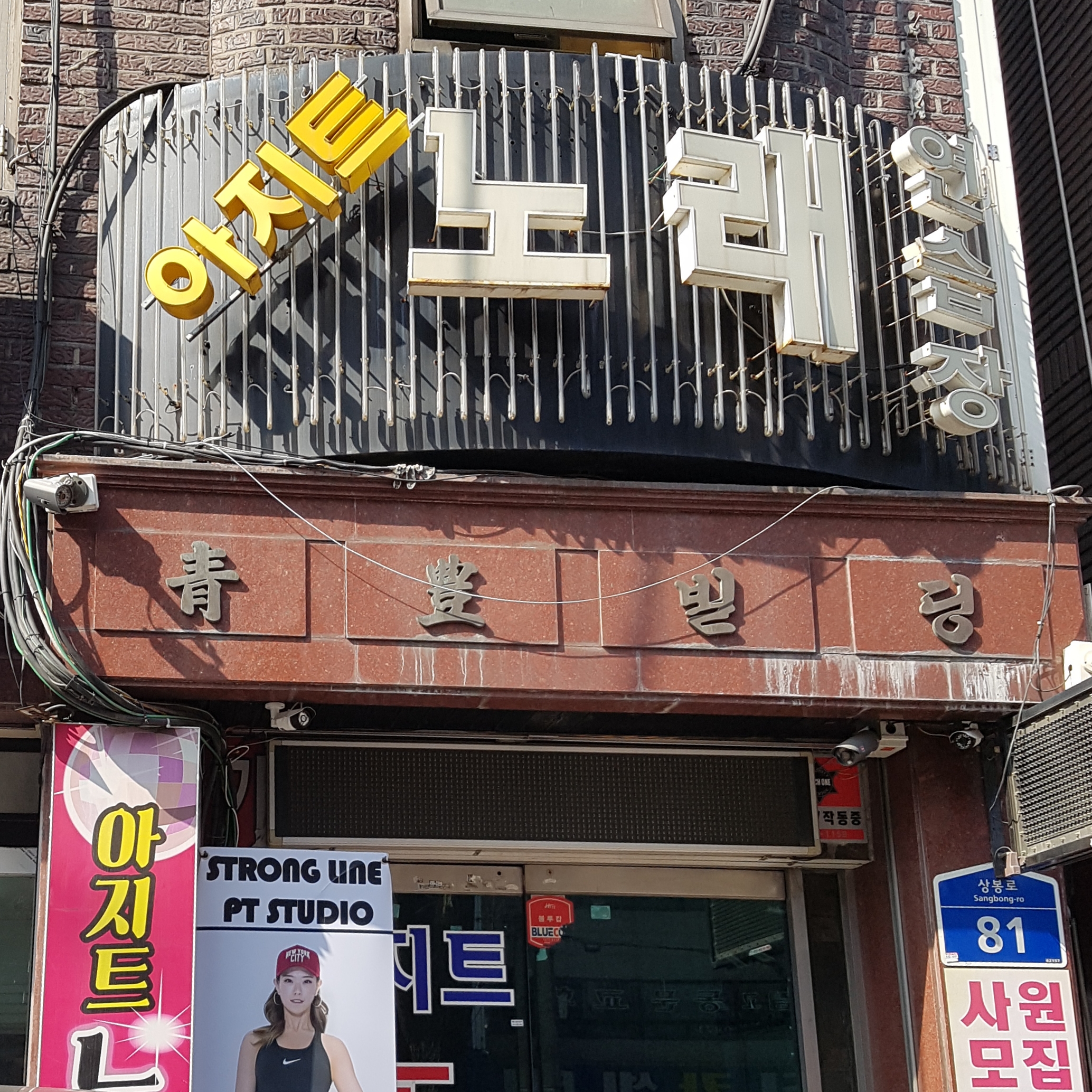 아지트노래연습장