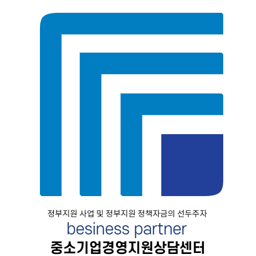 중소기업경영지원상담센터