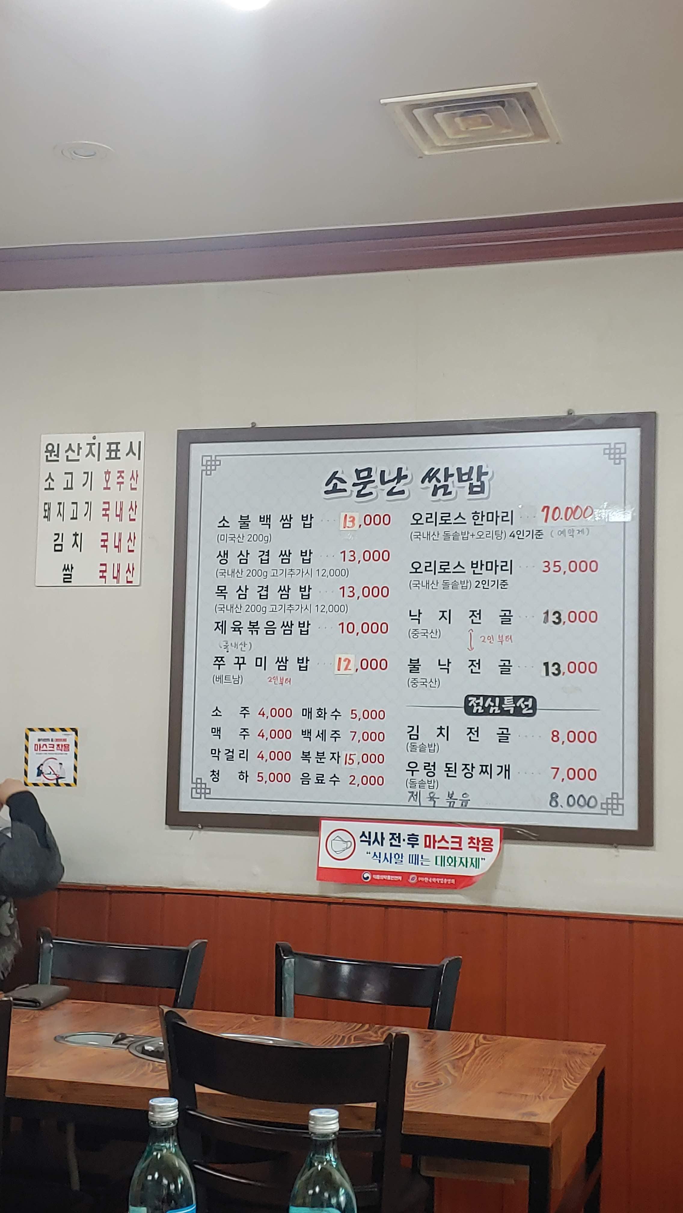 소문난쌈밥