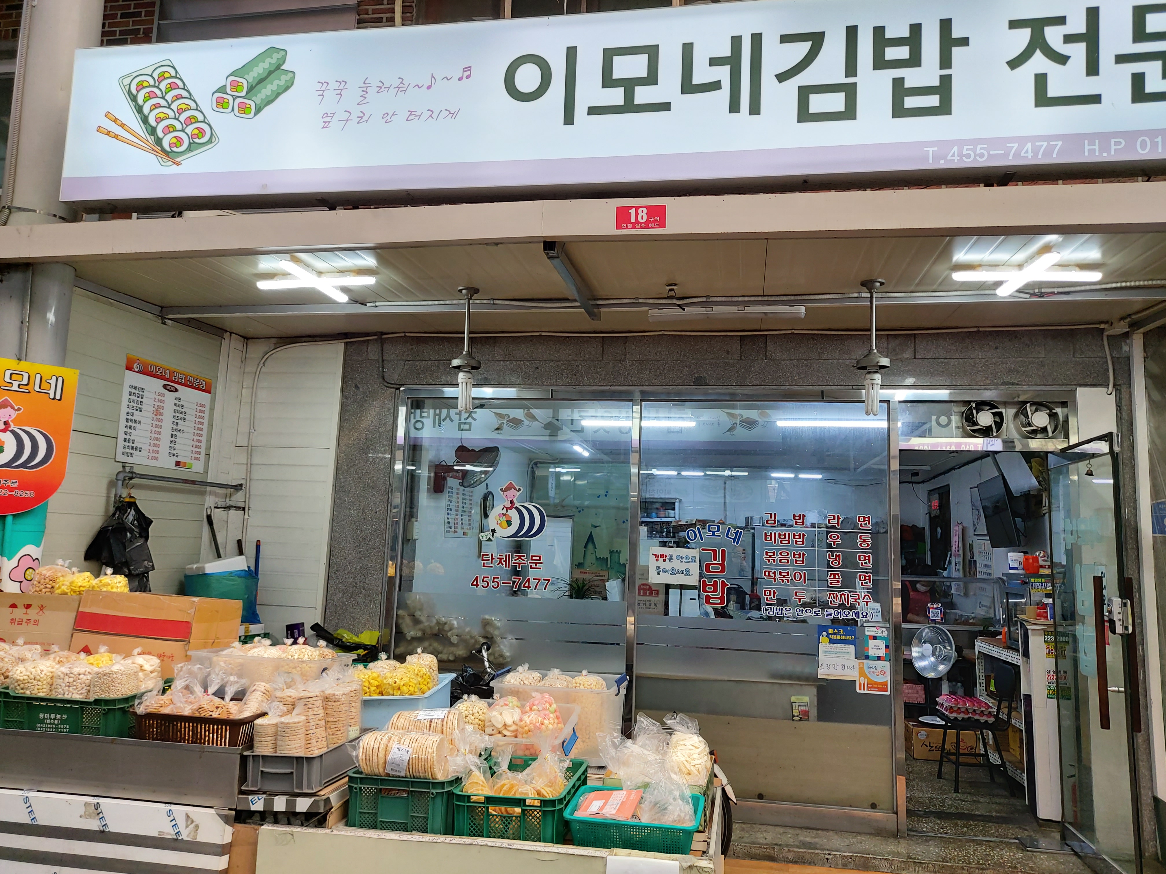 이모네김밥