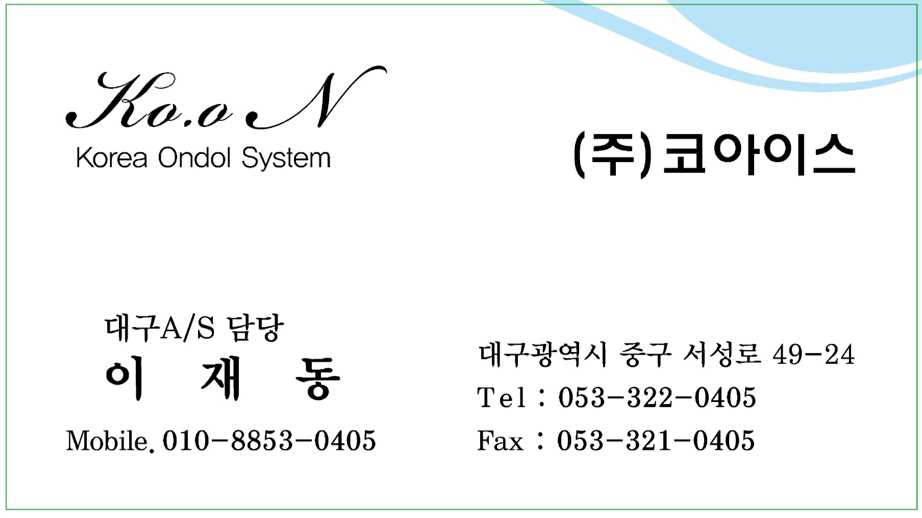 귀뚜라미보일러 대구달성대리점