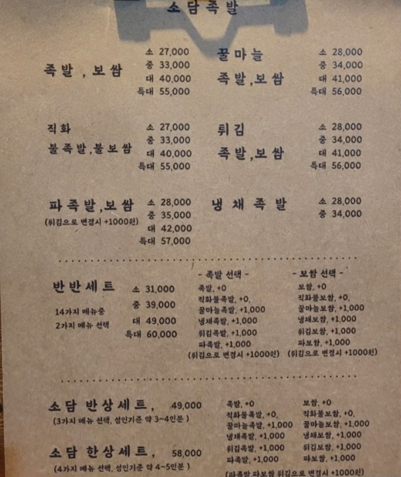 소담족발 가수원점
