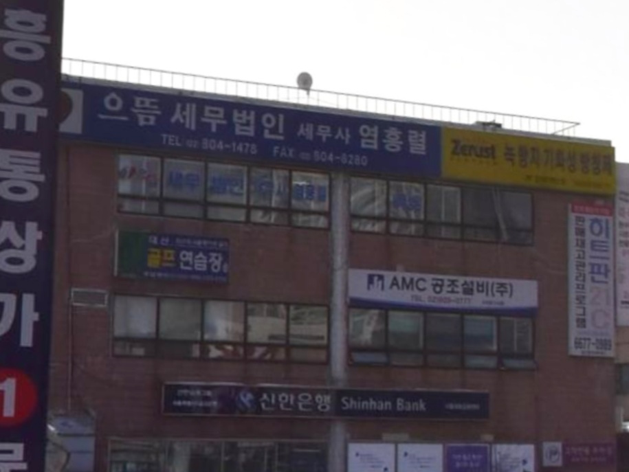 으뜸세무법인