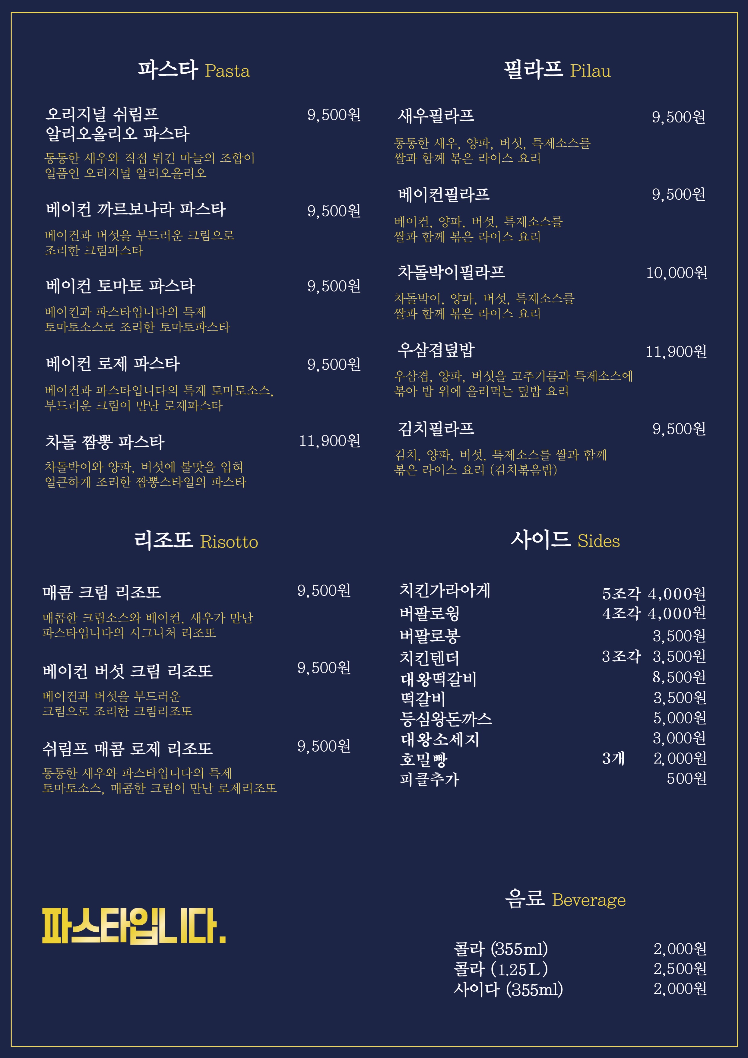 파스타입니다 울산무거점