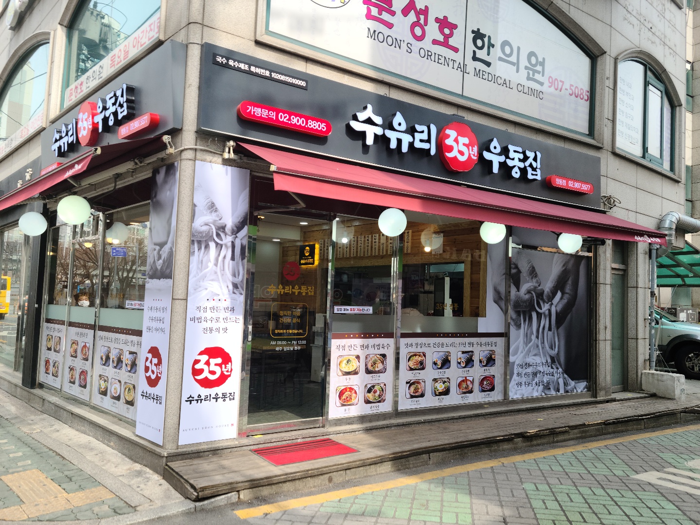 수유리우동집 창동점