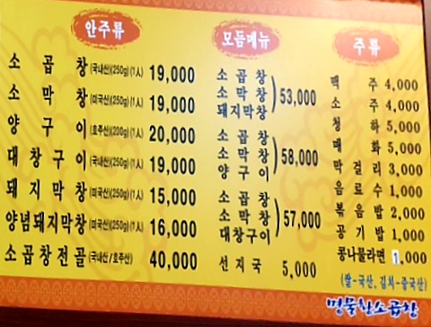 명물황소곱창