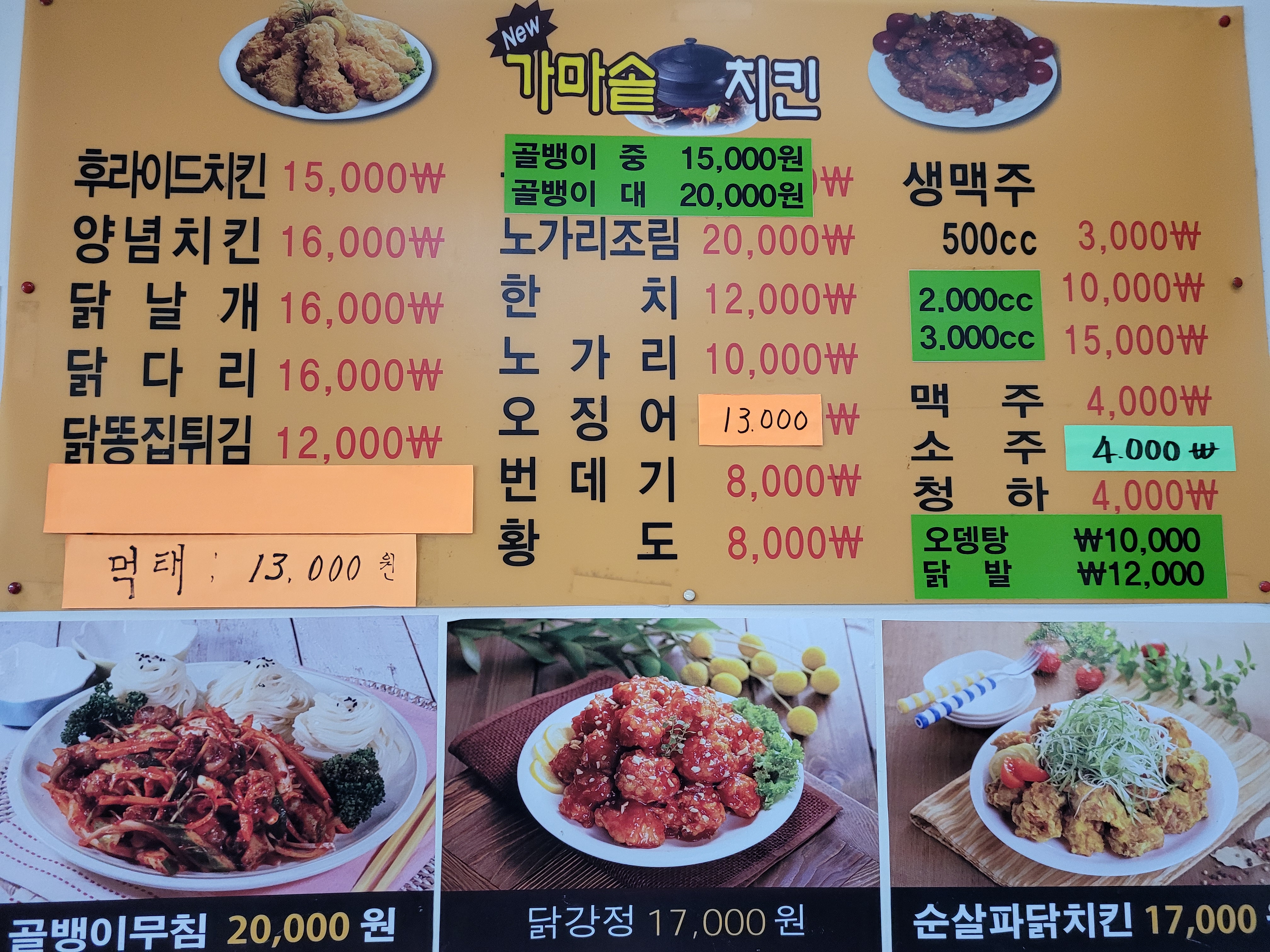 가마솥치킨