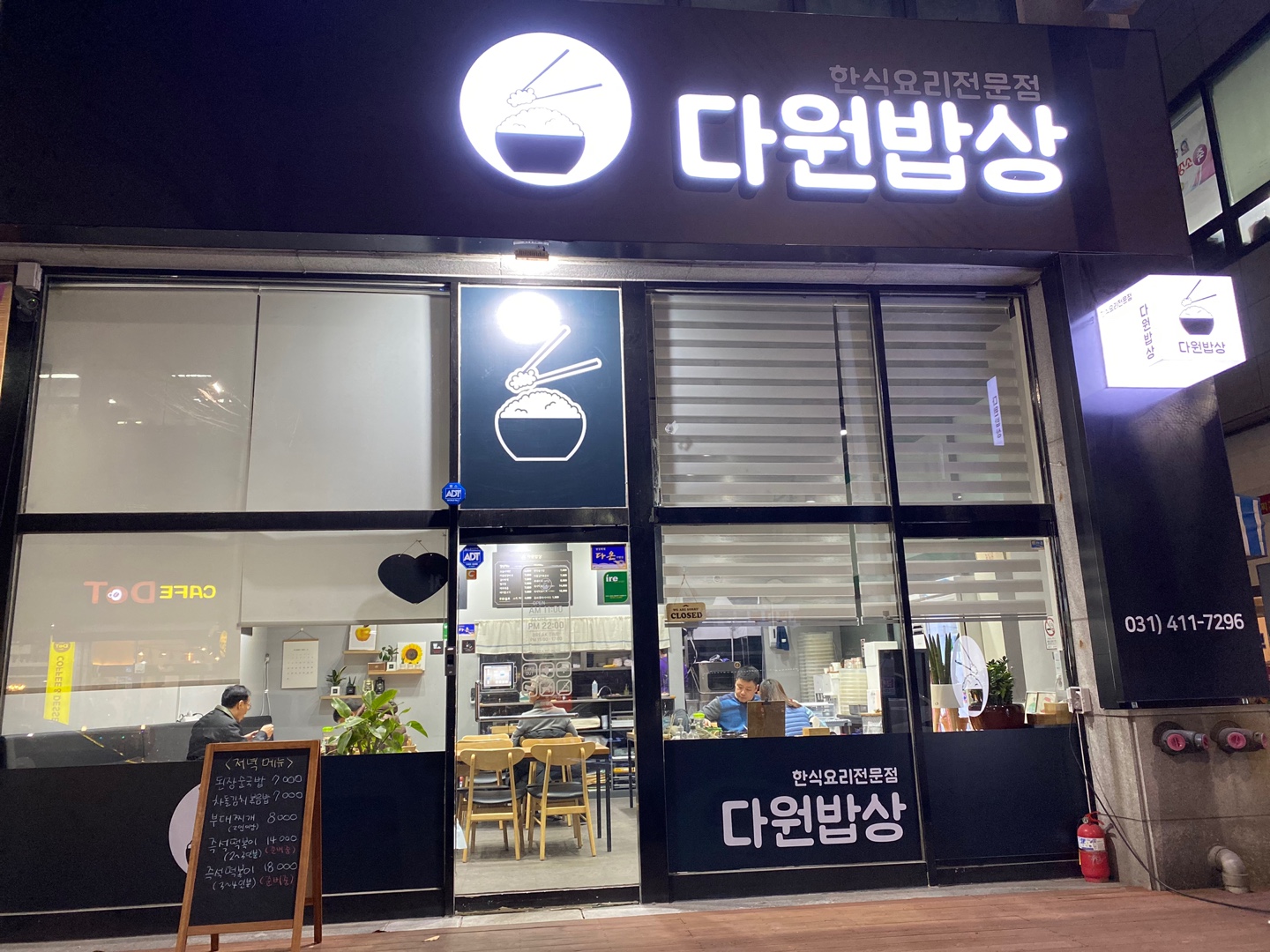 다원밥상