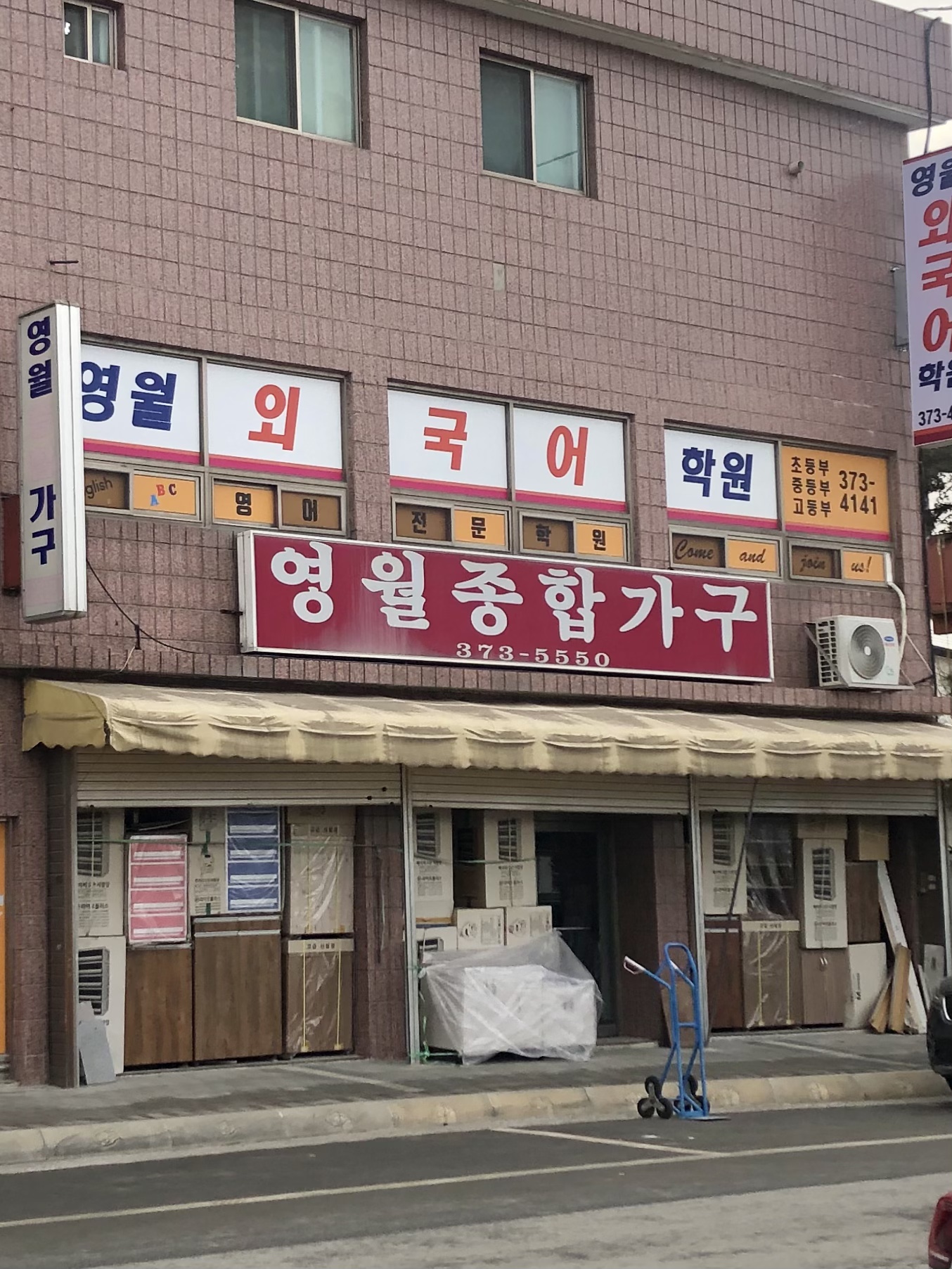 영월종합가구 대표 이미지