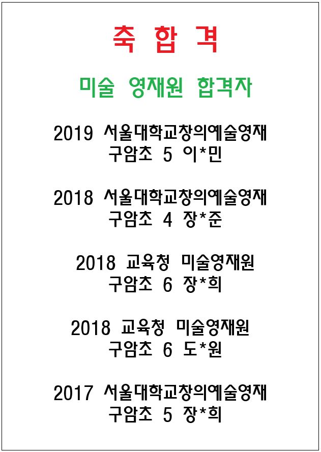 유니팝미술학원 서울대은천센터