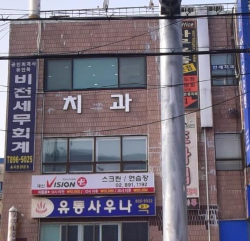 비전세무회계사무소