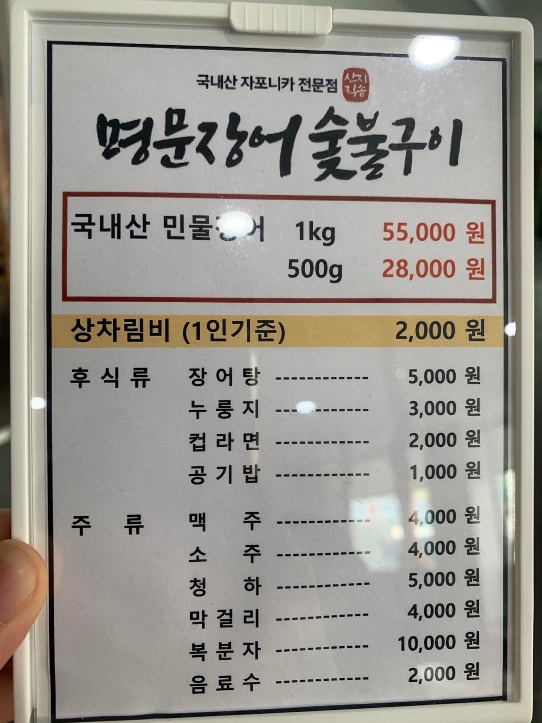 명문장어숯불구이