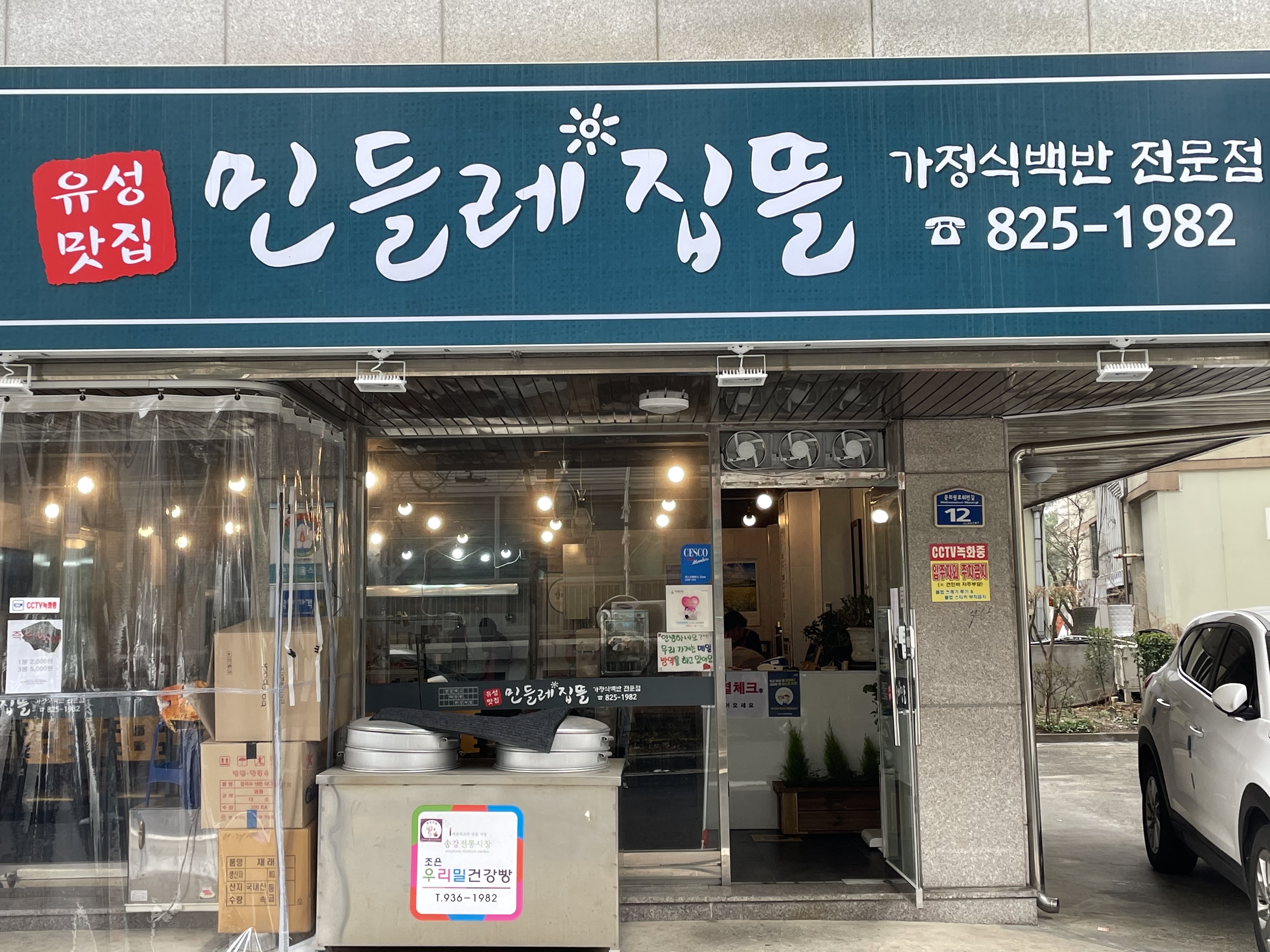 유성맛집민들레집뜰