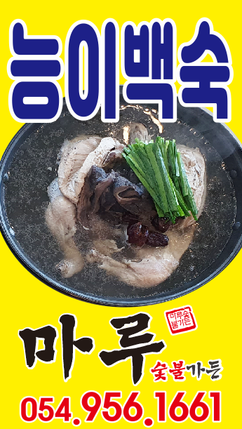 마루숯불가든