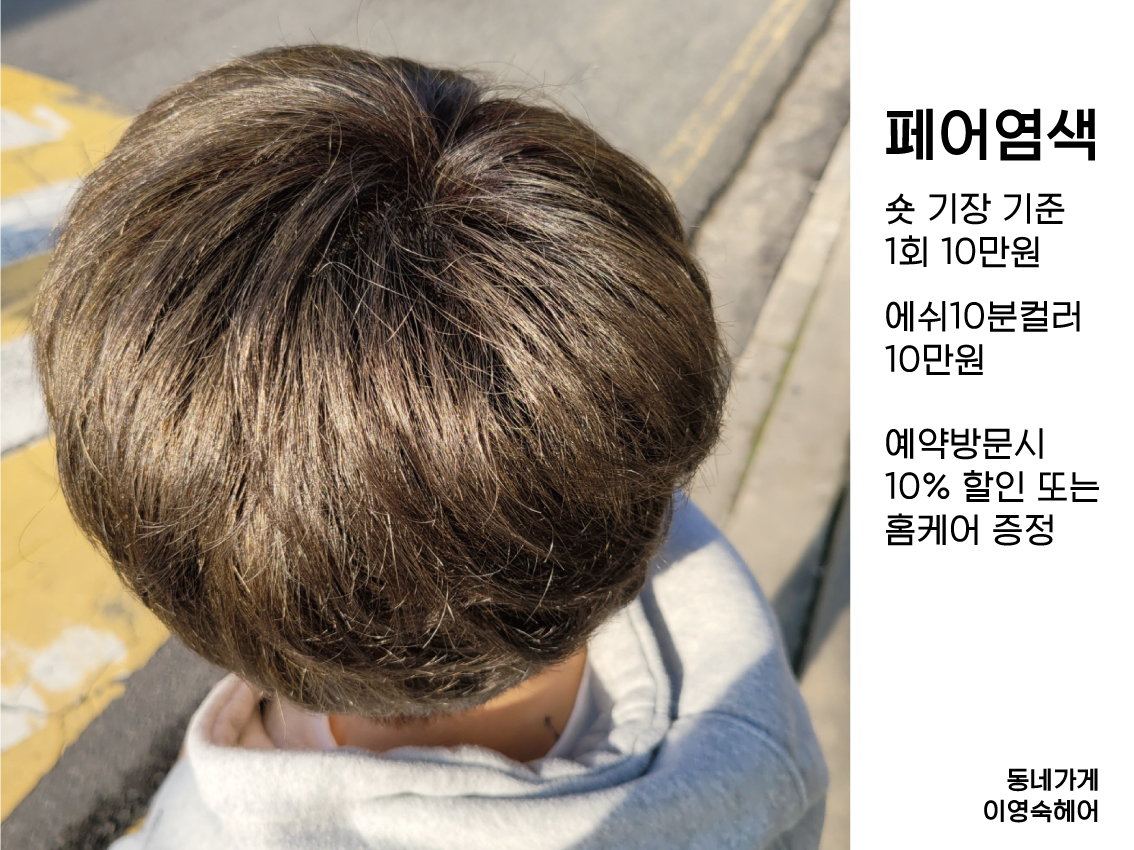 이영숙헤어