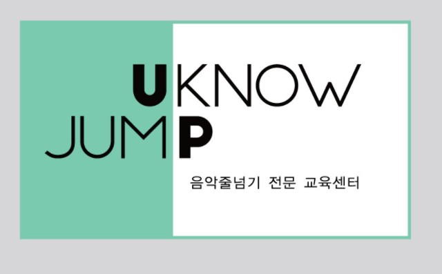 유노점프줄넘기 성복점