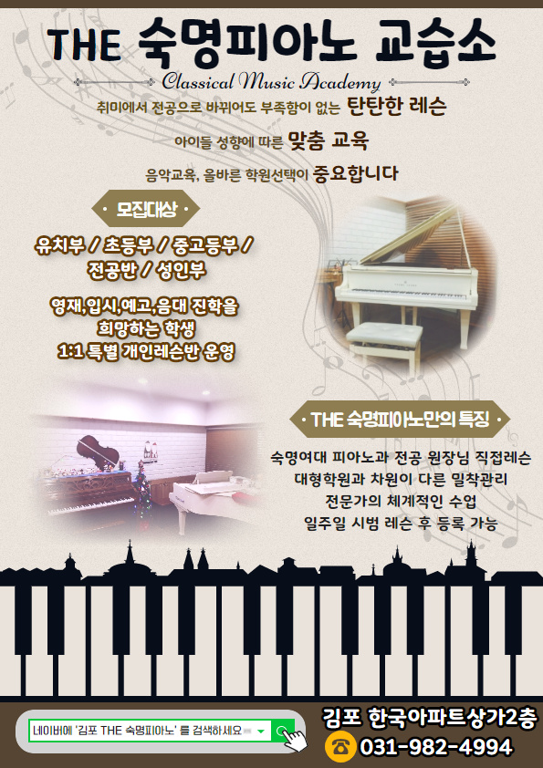 THE 숙명피아노