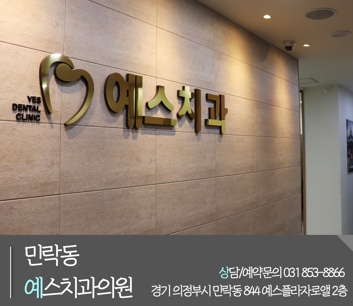 예스치과의원 대표 이미지