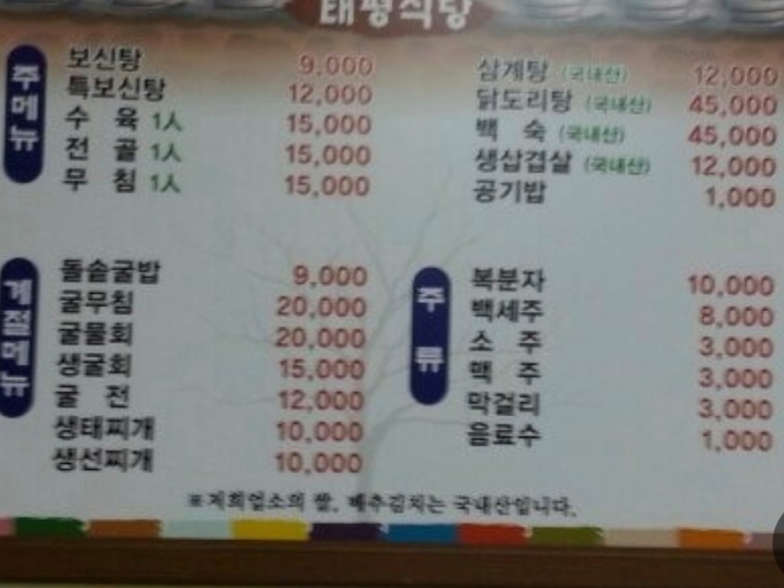 태평식당