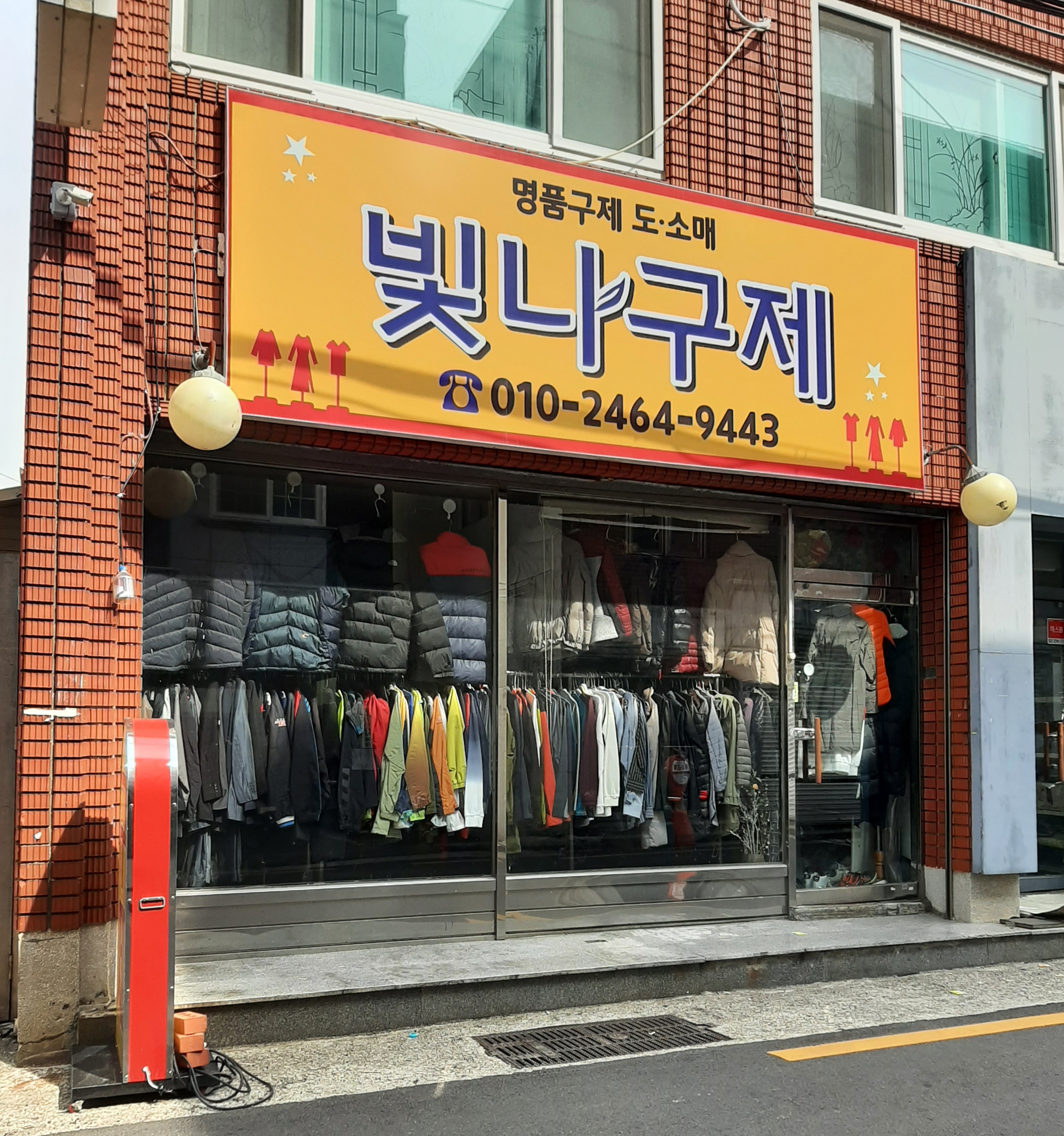 빛나구제