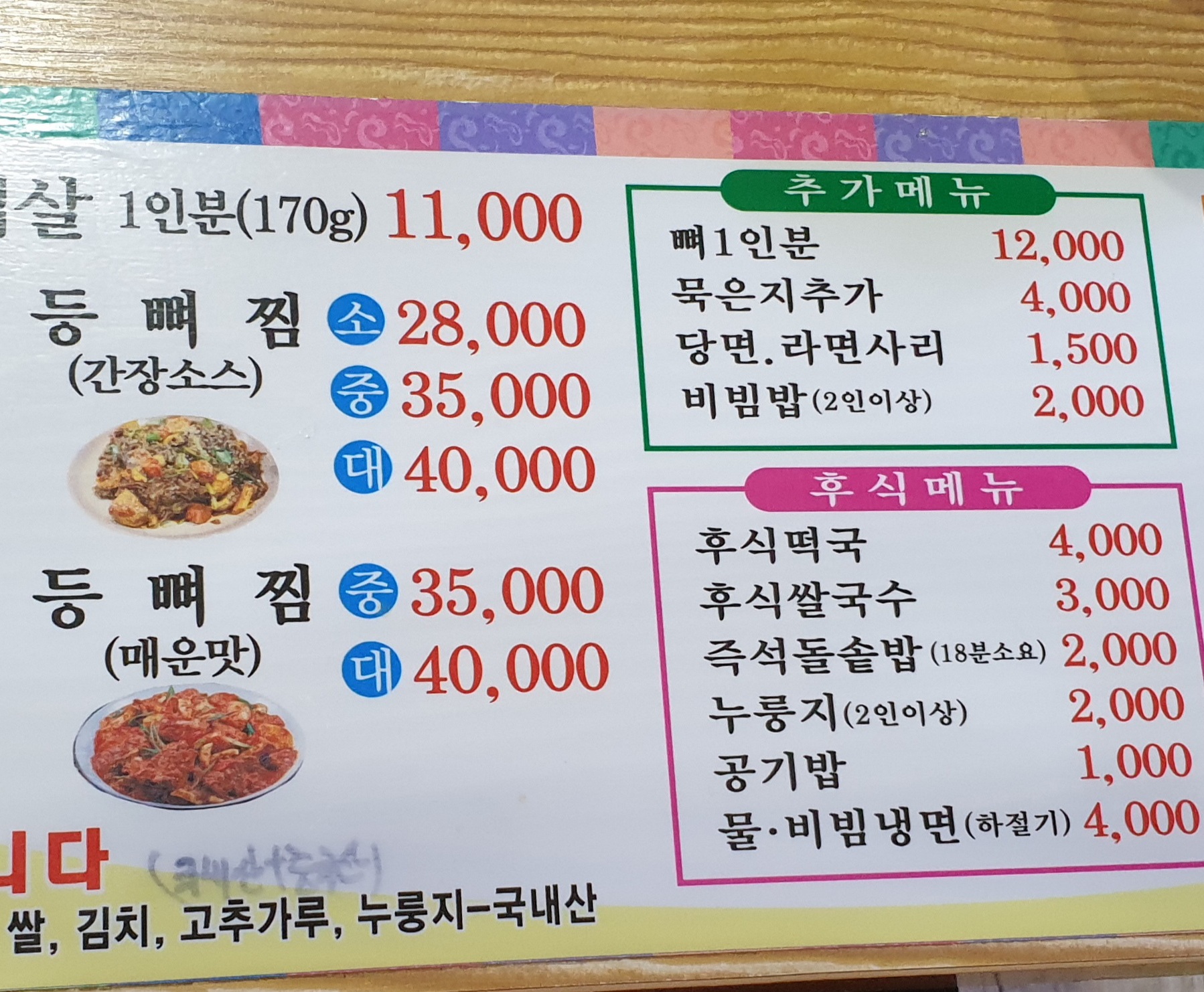 진미감자탕