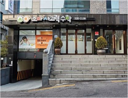 연희소마사고력수학학원 대표 이미지