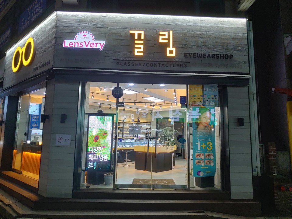 끌림안경&렌즈베리 시흥거모점 대표 이미지