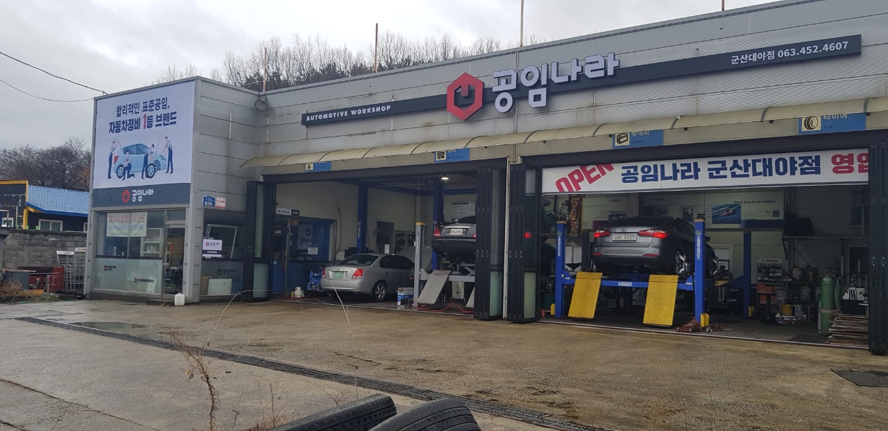 공임나라 군산대야점 대표 이미지
