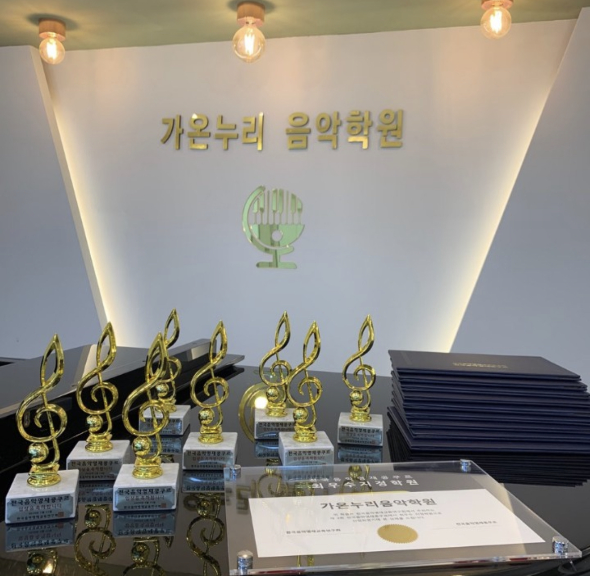 가온누리음악학원