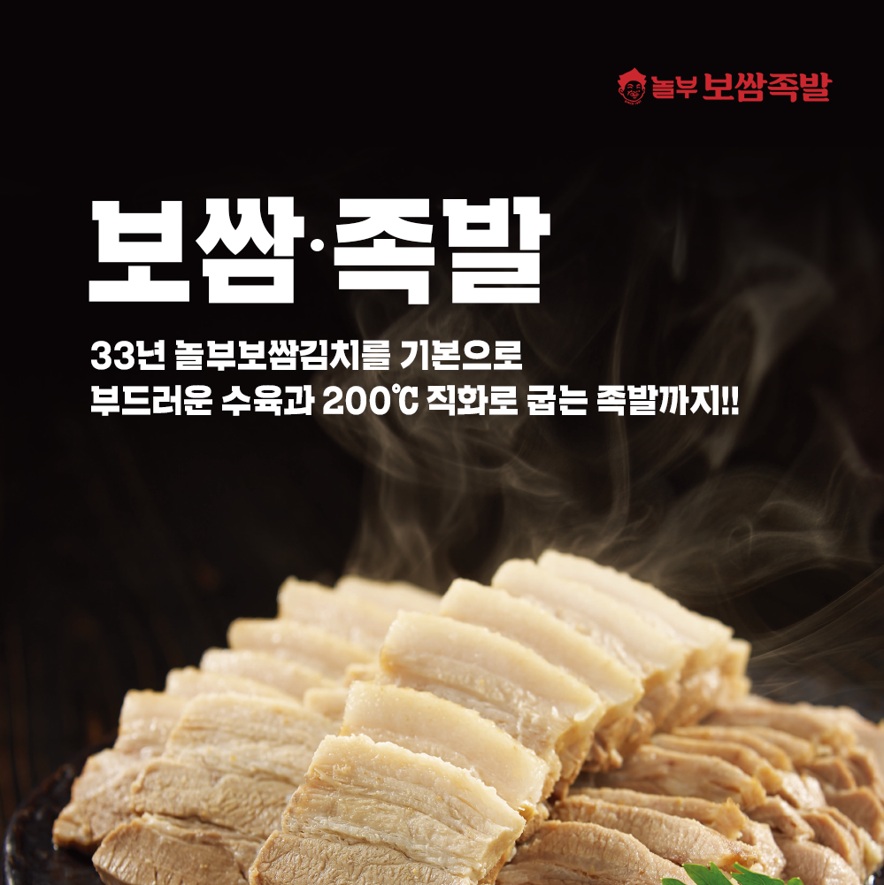 놀부보쌈&부대찌개 경주황오점