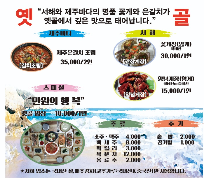 옛골밥도둑1번지