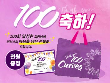 커브스 홍제클럽 대표 이미지