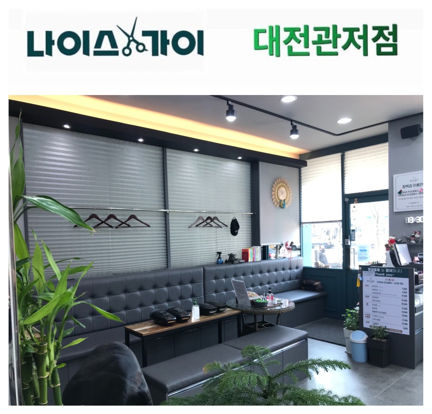 나이스가이 대전관저점