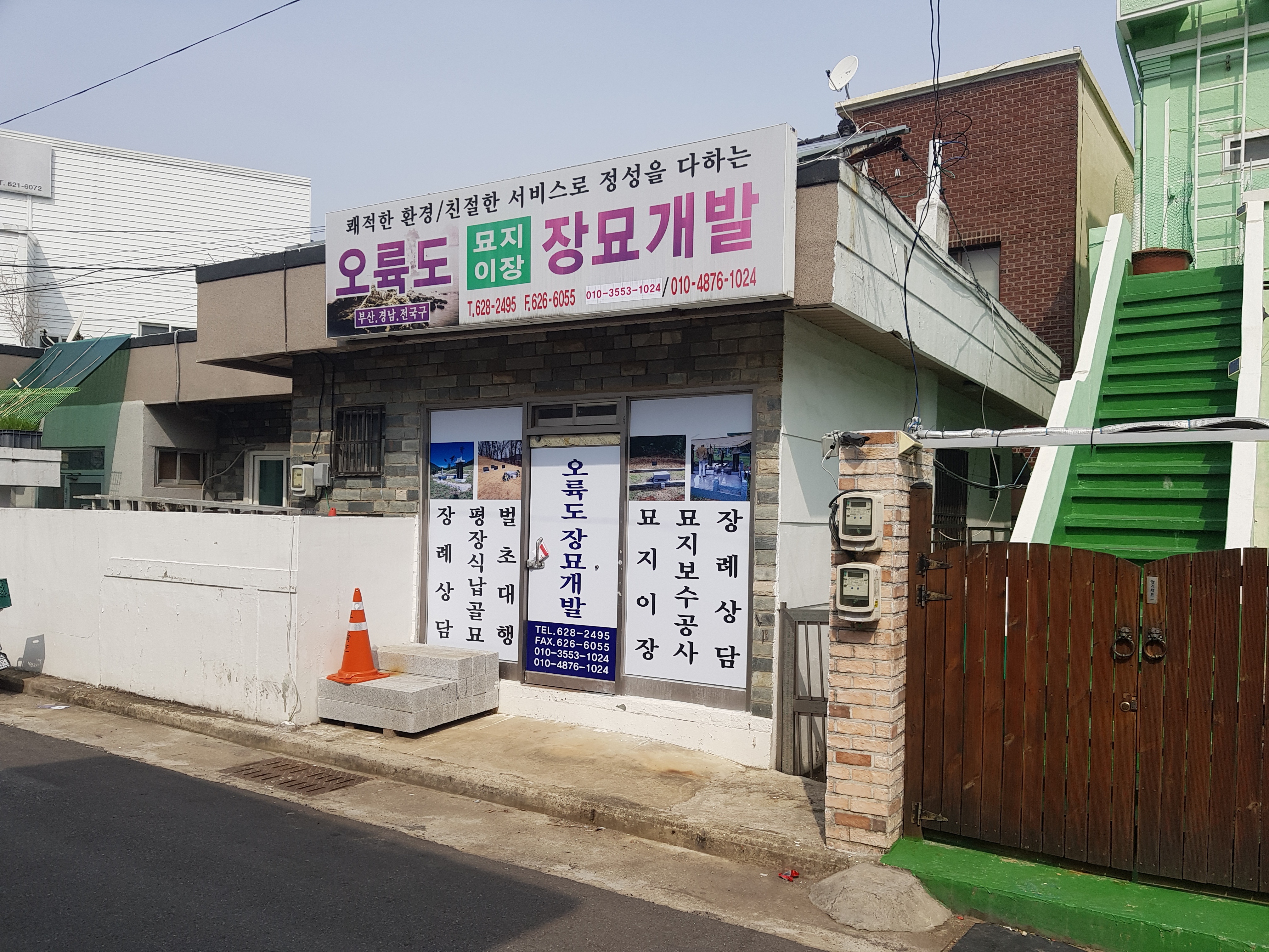 오륙도장묘개발