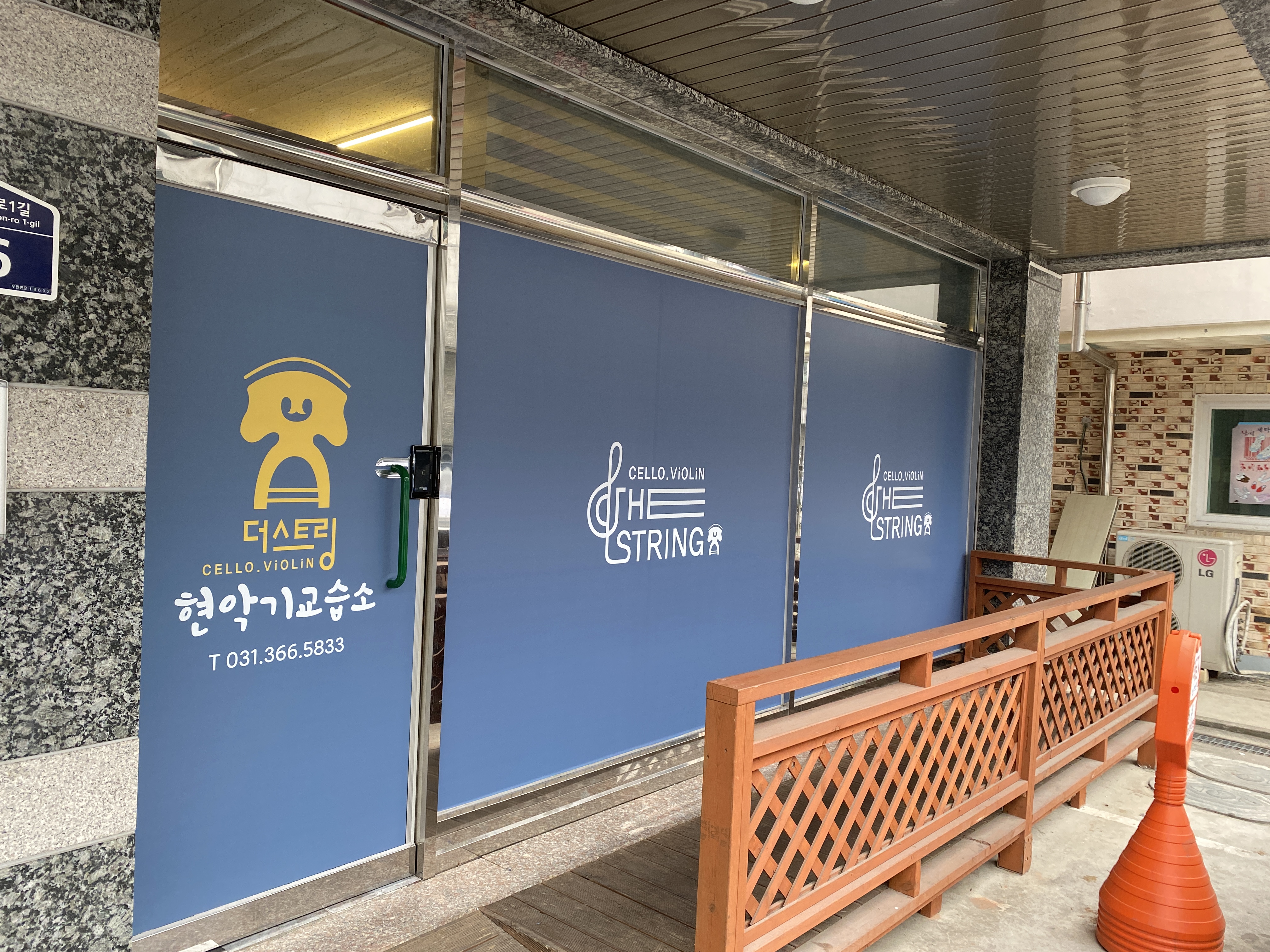 더스트링음악교습소