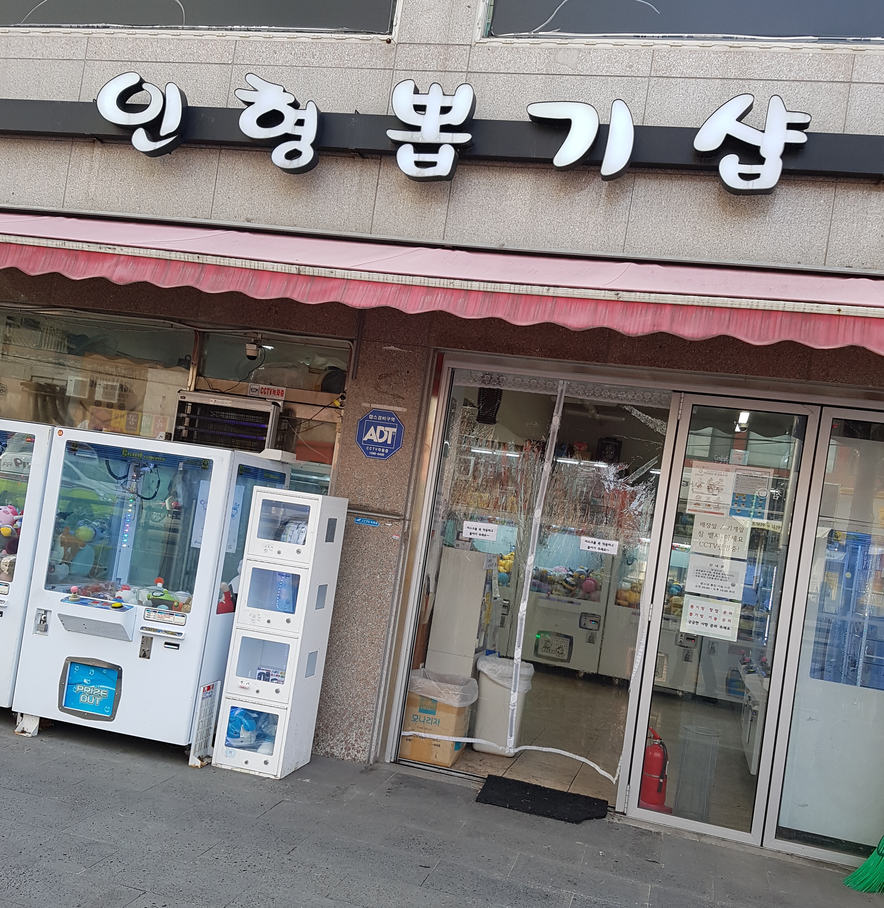 인형뽑기샵