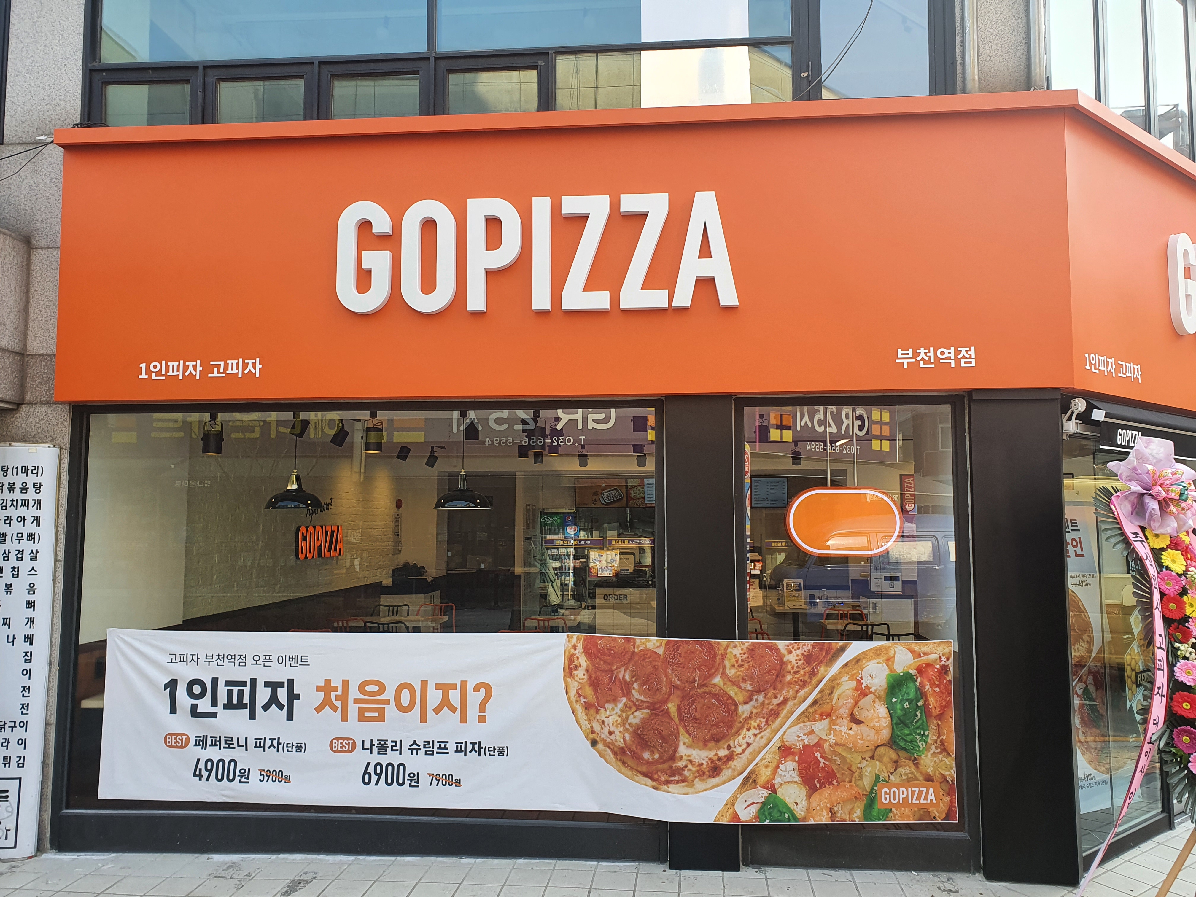 고피자 부천역점