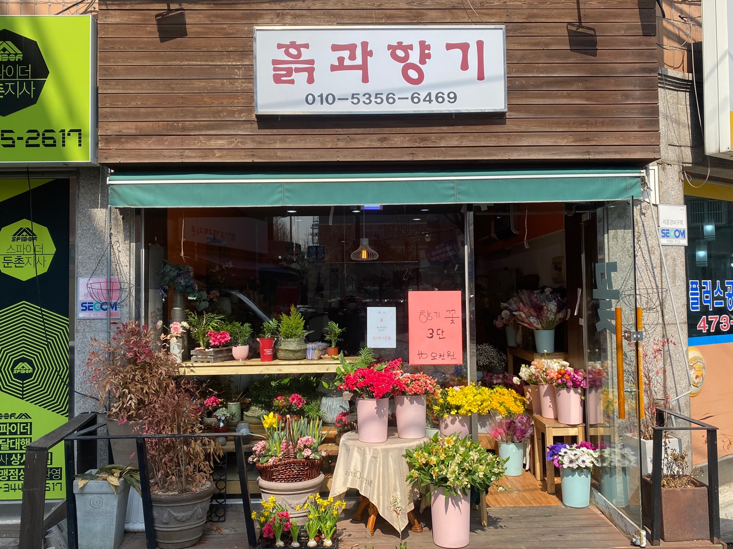흙과향기